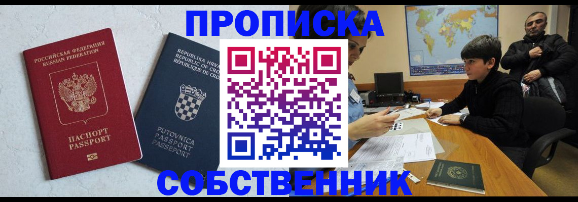 прописка ребенка в Магаданской области